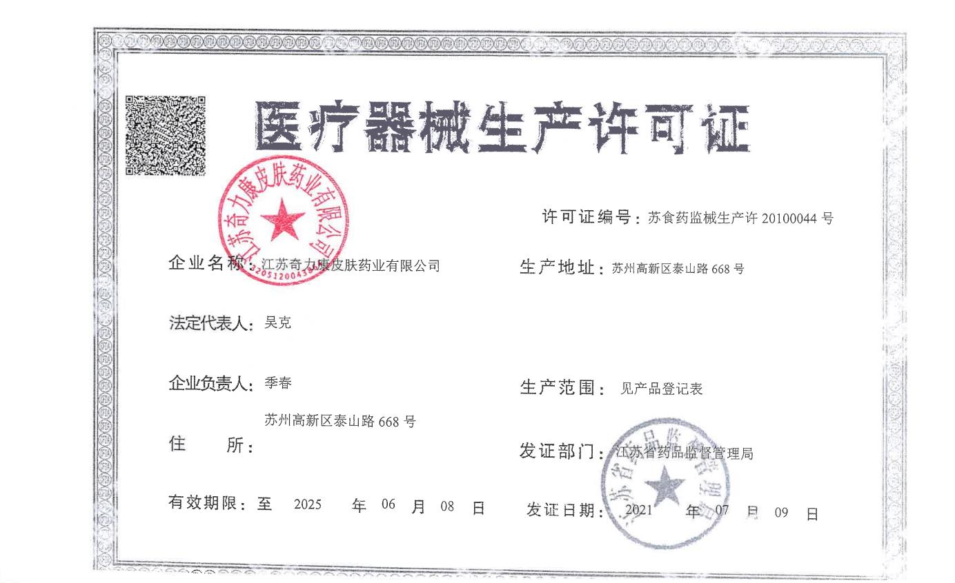 安博·体育医疗器械生产许可证.jpg